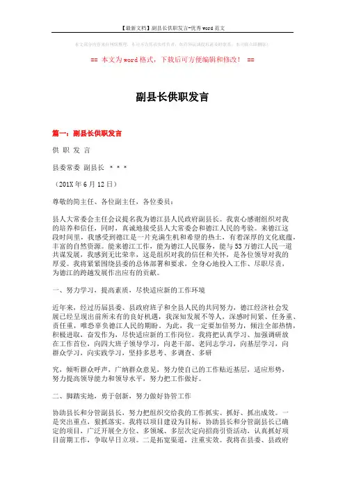 【最新文档】副县长供职发言-优秀word范文 (4页)