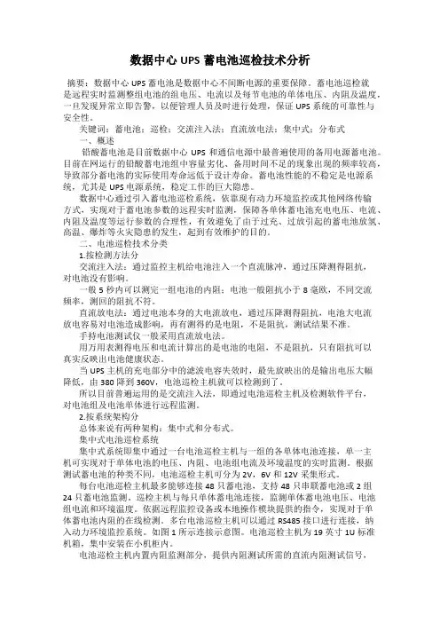 数据中心UPS蓄电池巡检技术分析