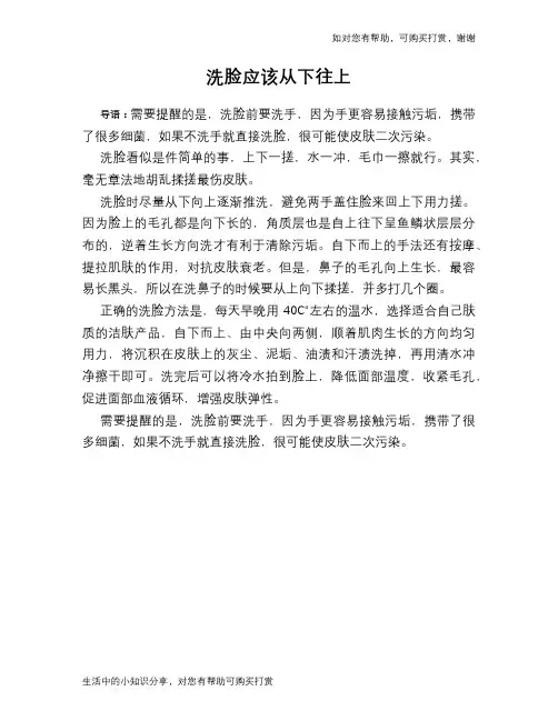 洗脸应该从下往上