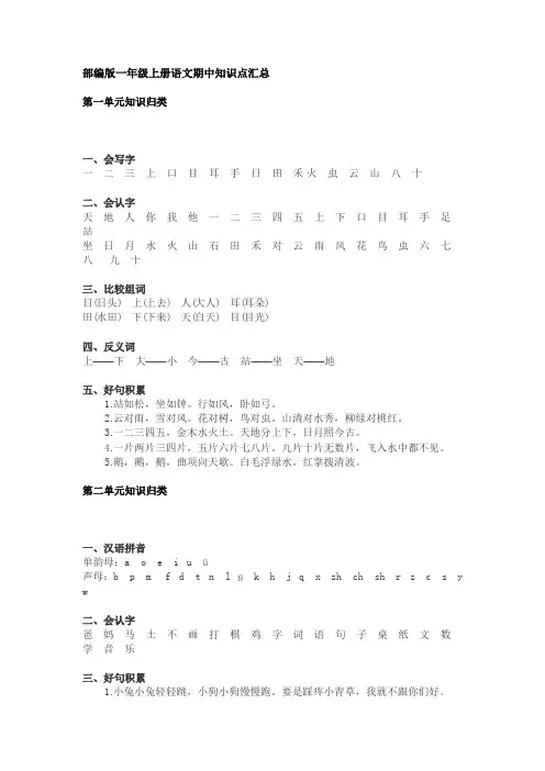 广州市2019部编人教版语文一年级上册--部编版一年级上册语文期中知识点汇总