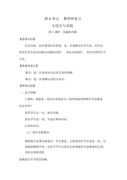 人教版六年级数学下册第4课时有趣的平衡教案