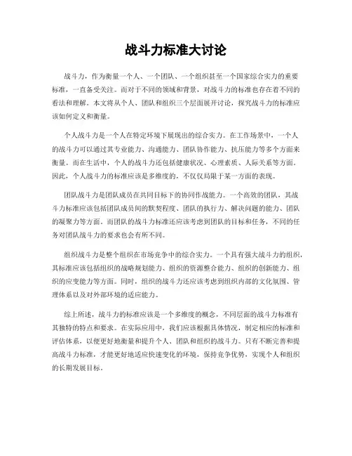 战斗力标准大讨论