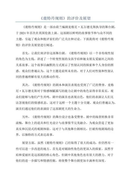 《鹿特丹规则》的评价及展望