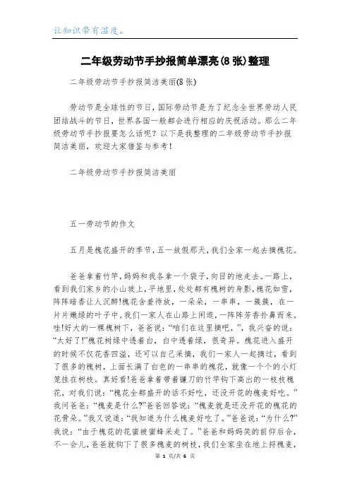 二年级劳动节手抄报简单漂亮(8张)整理