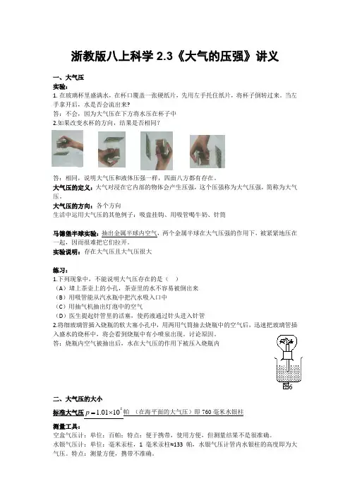 浙教版八上科学2.3《大气的压强》讲义