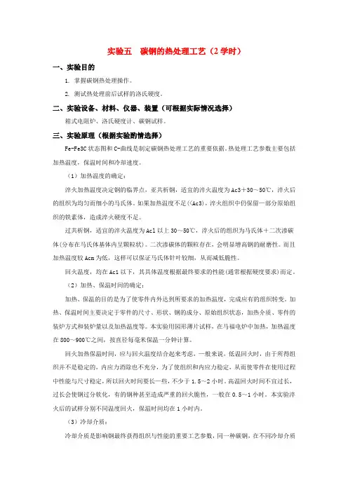 实验五  碳钢的热处理工艺