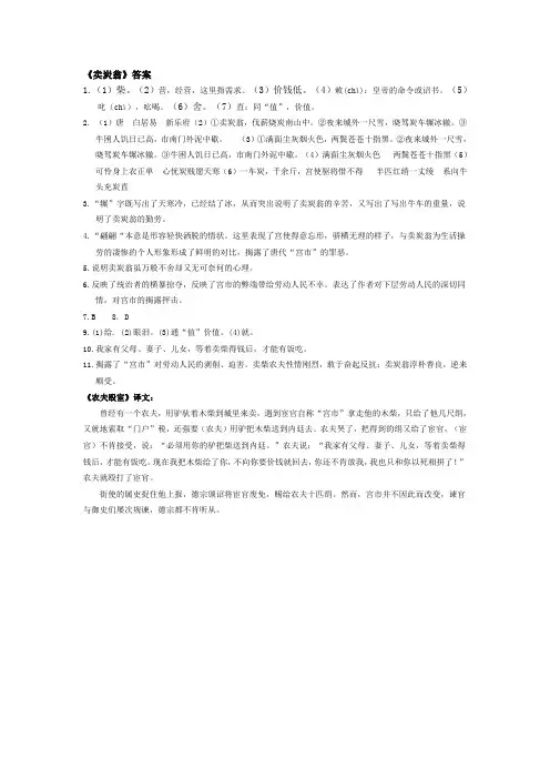 《卖炭翁》答案
