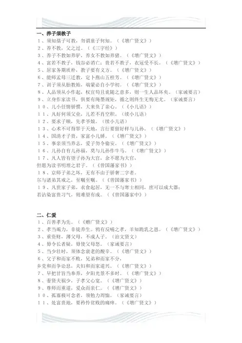 中国历代家训集锦