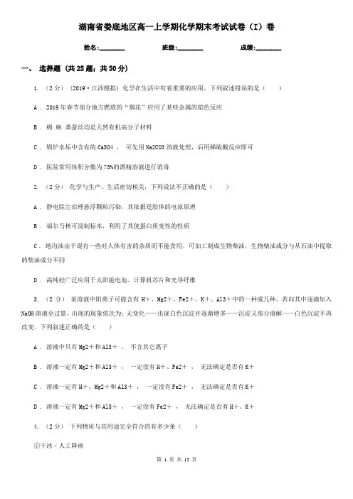 湖南省娄底地区高一上学期化学期末考试试卷(I)卷