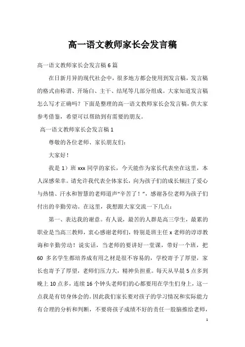 高一语文教师家长会发言稿_1