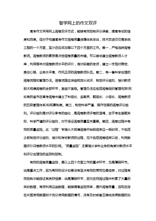 智学网上的作文双评