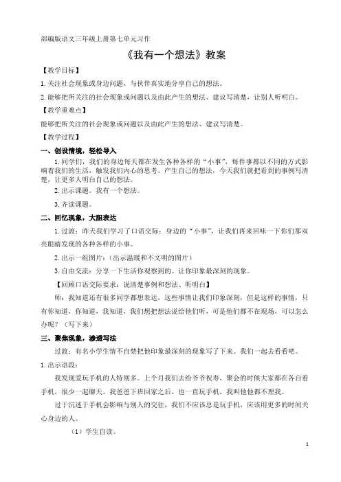 部编版语文三年级上册《我有一个想法》习作课 教案