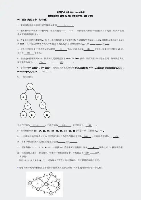 数据结构-数据结构历年考题及答案2