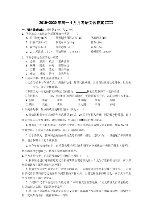 2019-2020年高一4月月考语文含答案(III)