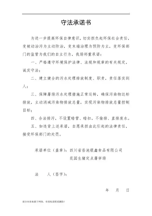 排污许可证守法承诺书