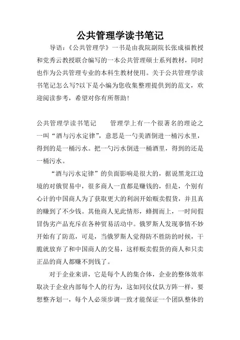 公共管理学读书笔记