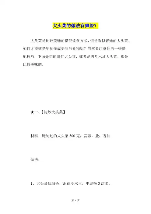 大头菜的做法有哪些？