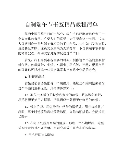 自制端午节书签精品教程简单