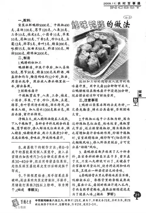 绝味鸭脖的做法