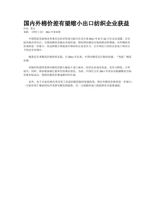 国内外棉价差有望缩小出口纺织企业获益