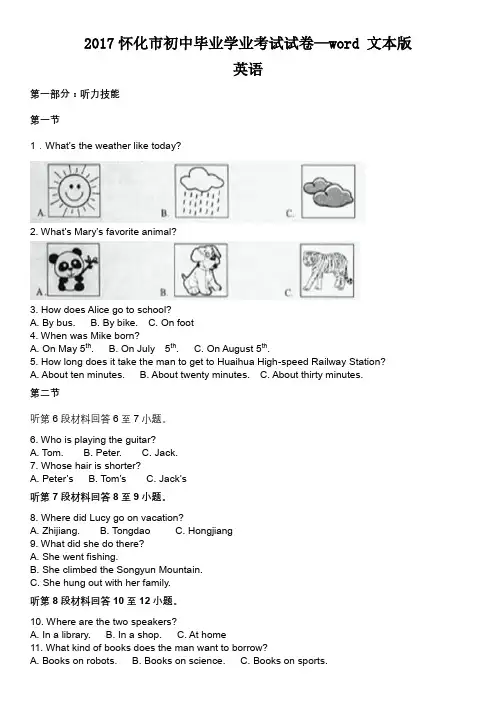 2017怀化市初中毕业学业考试英语试卷(word文本版,含答案)