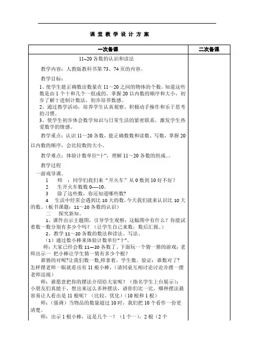 一年级数学第六单元11~20各数的认识教案2