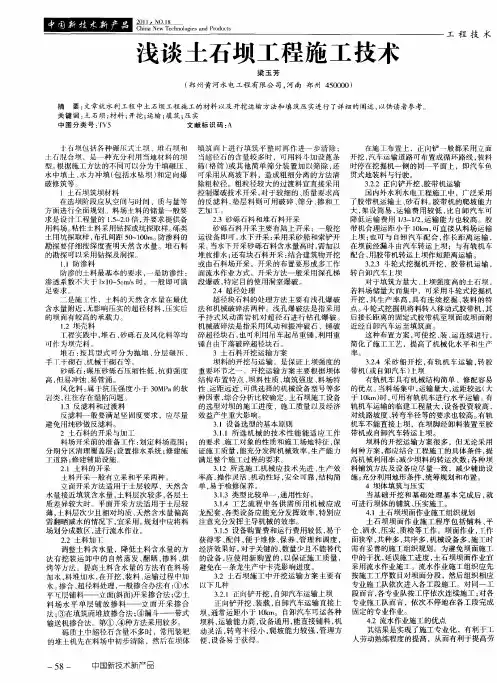 浅谈土石坝工程施工技术