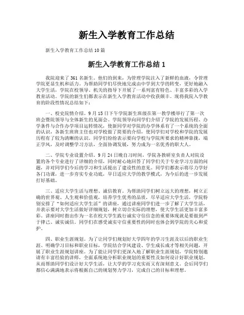 新生入学教育工作总结