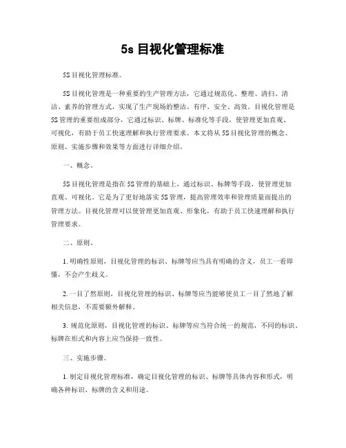 5s目视化管理标准
