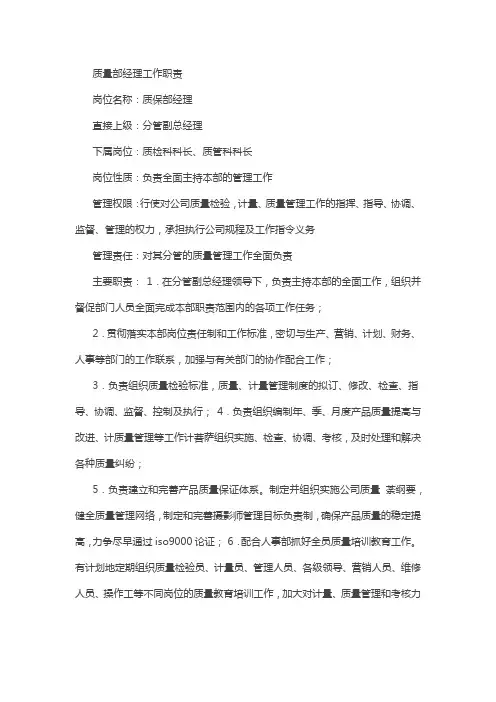质量部经理工作职责
