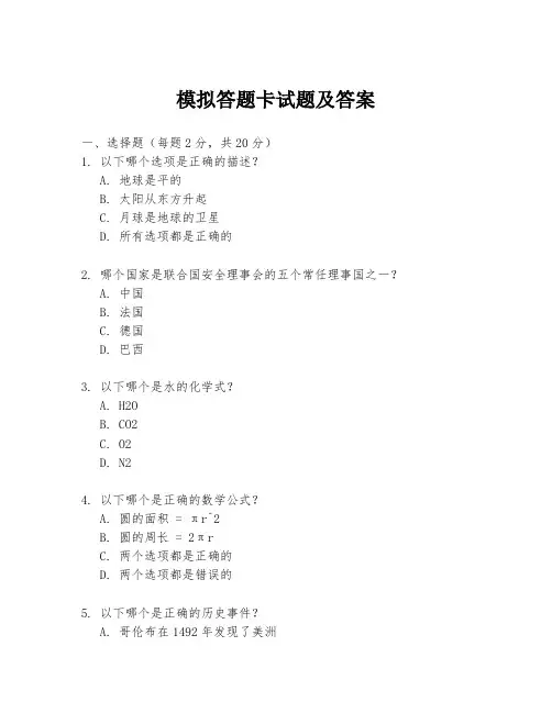 模拟答题卡试题及答案