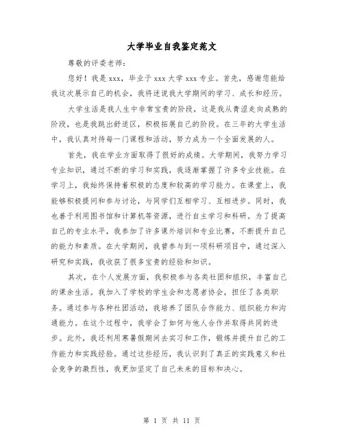 大学毕业自我鉴定范文(七篇)