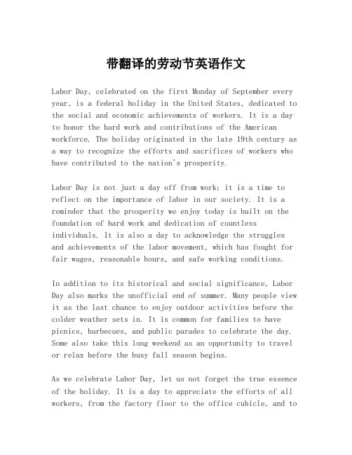 带翻译的劳动节英语作文