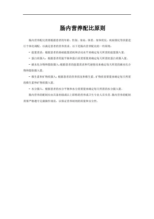 肠内营养配比原则