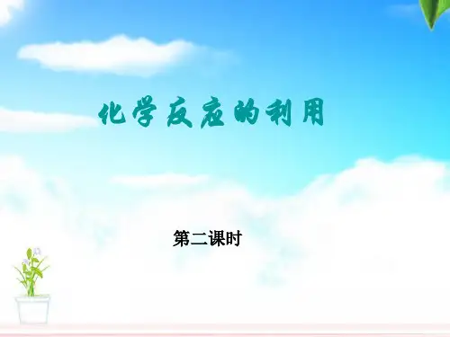必修二原电池ppt(1)