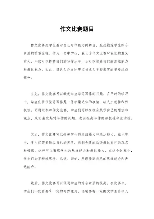 作文比赛题目