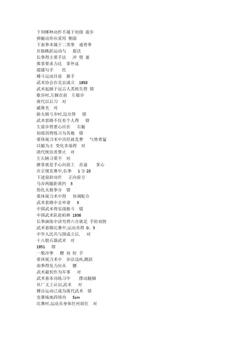 武术题库