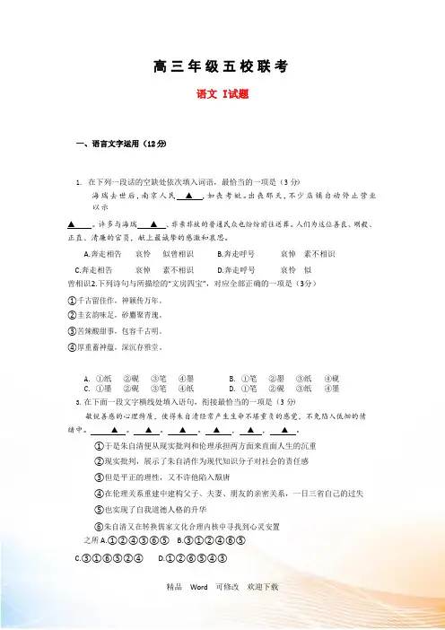 江苏省五校2022届高三上学期12月联考语文试卷