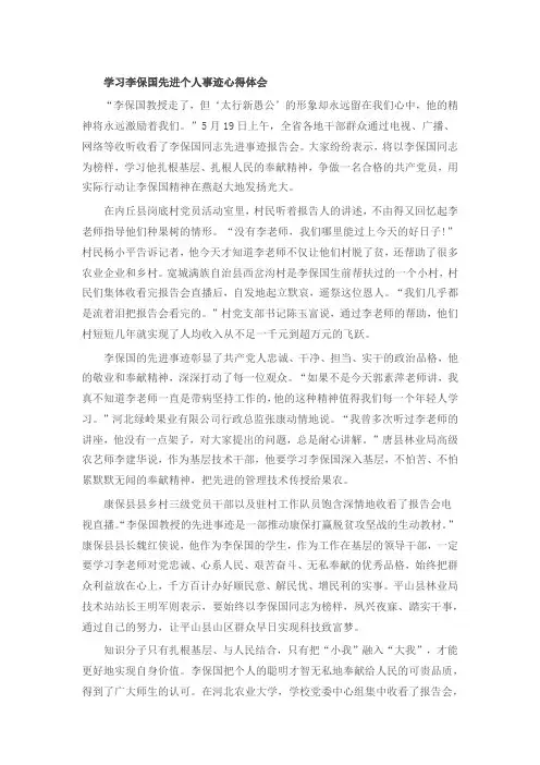 李保国事迹心得体会两则