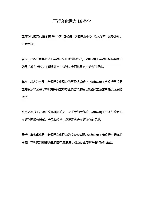 工行文化理念16个字