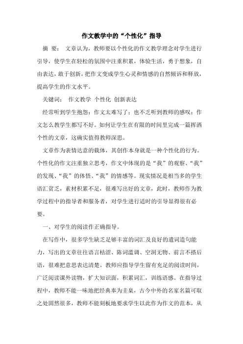 作文教学中的“个性化”指导