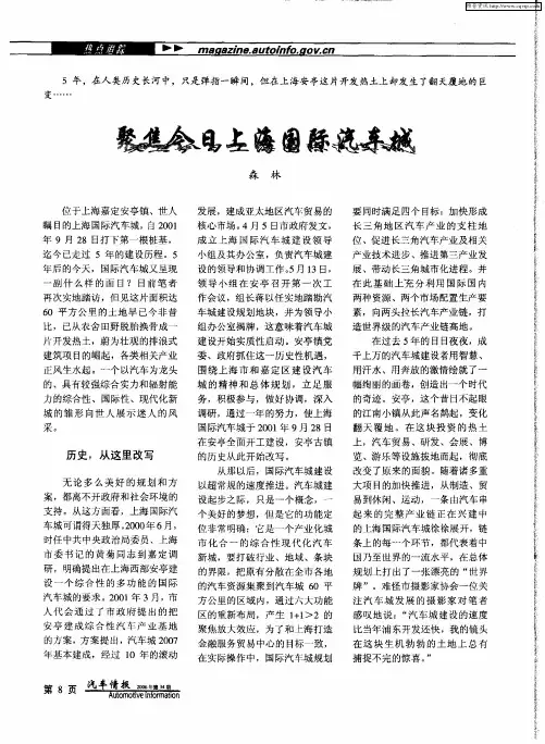 聚焦今日上海国际汽车城