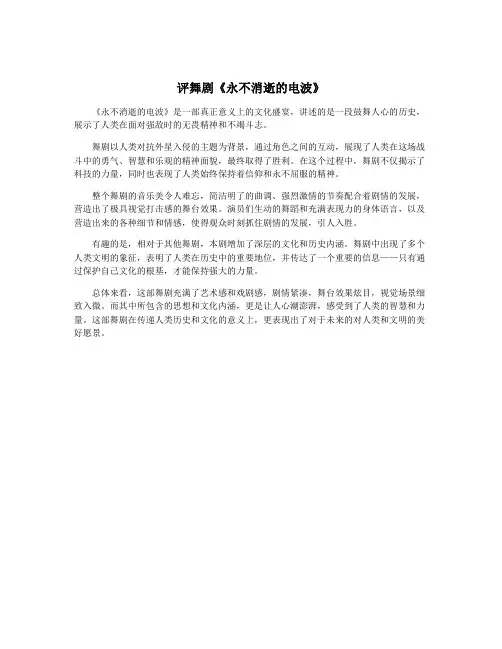 评舞剧《永不消逝的电波》