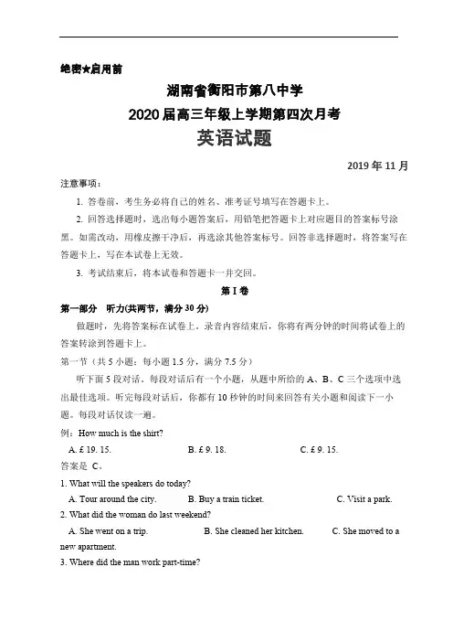 2019年11月湖南省衡阳市八中2020届高三上学期第四次月考英语试题及答案
