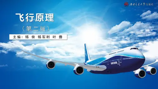 《飞行原理》教学课件—飞螺旋桨的空气动力