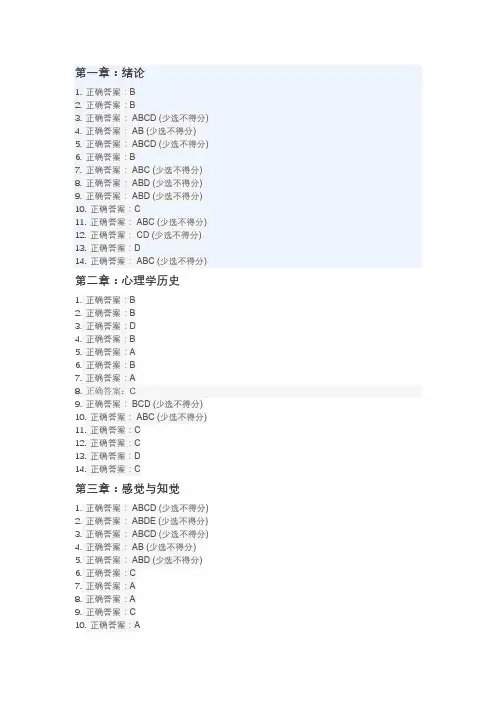 心理学概论作业题答案