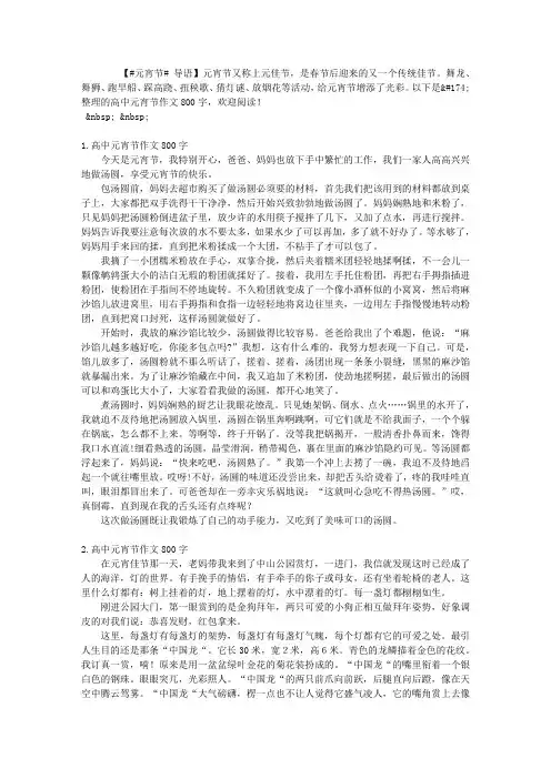高中元宵节作文800字五篇