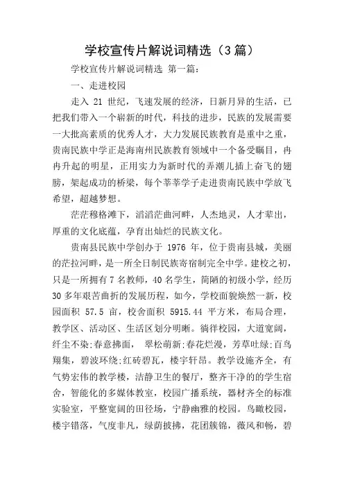 学校宣传片解说词精选(3篇)