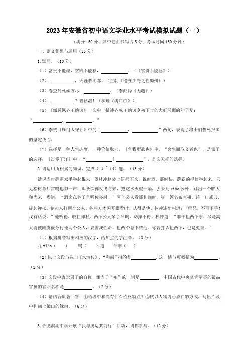 2023年安徽省初中语文学业水平考试模拟试题(一)(含答案)