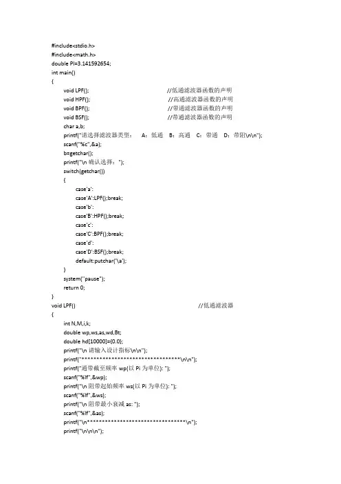 滤波器代码